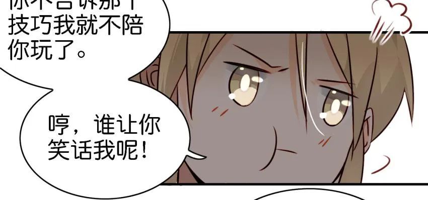 第八话 小鱼撩汉记 上 第49页