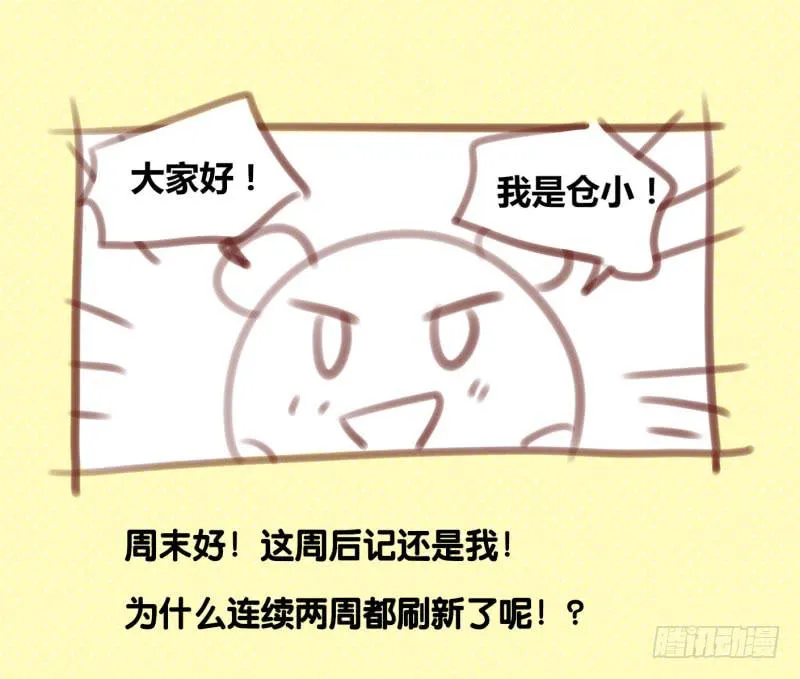 第八话 小鱼撩汉记 上 第56页