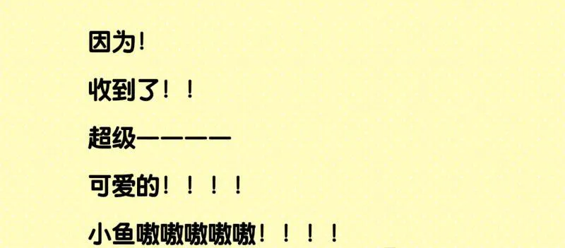 第八话 小鱼撩汉记 上 第57页