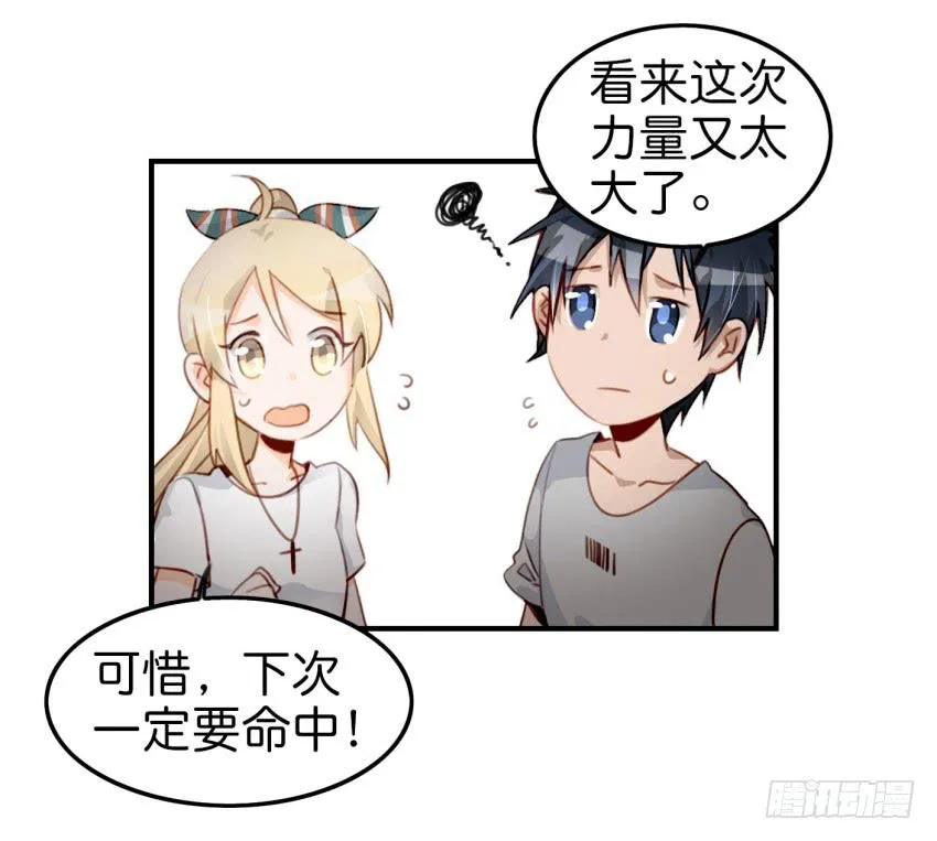 第八话 小鱼撩汉记 下 第3页