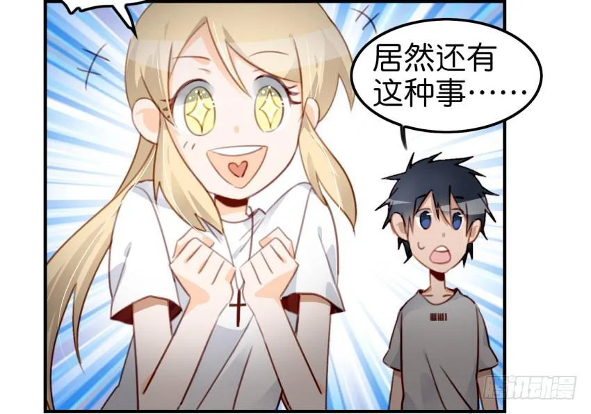 第八话 小鱼撩汉记 下 第6页