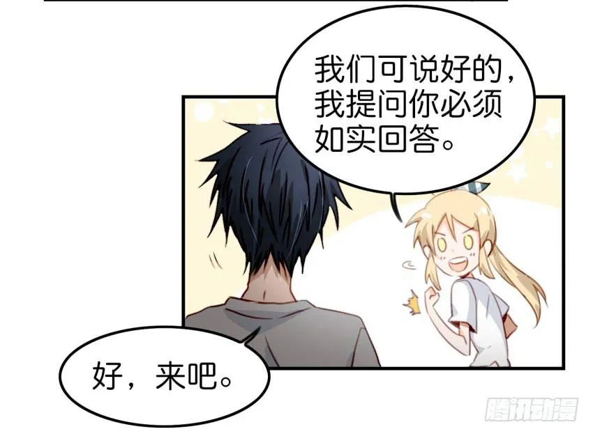 第八话 小鱼撩汉记 下 第7页