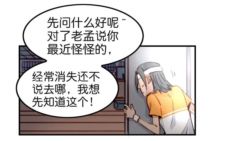 第八话 小鱼撩汉记 下 第8页
