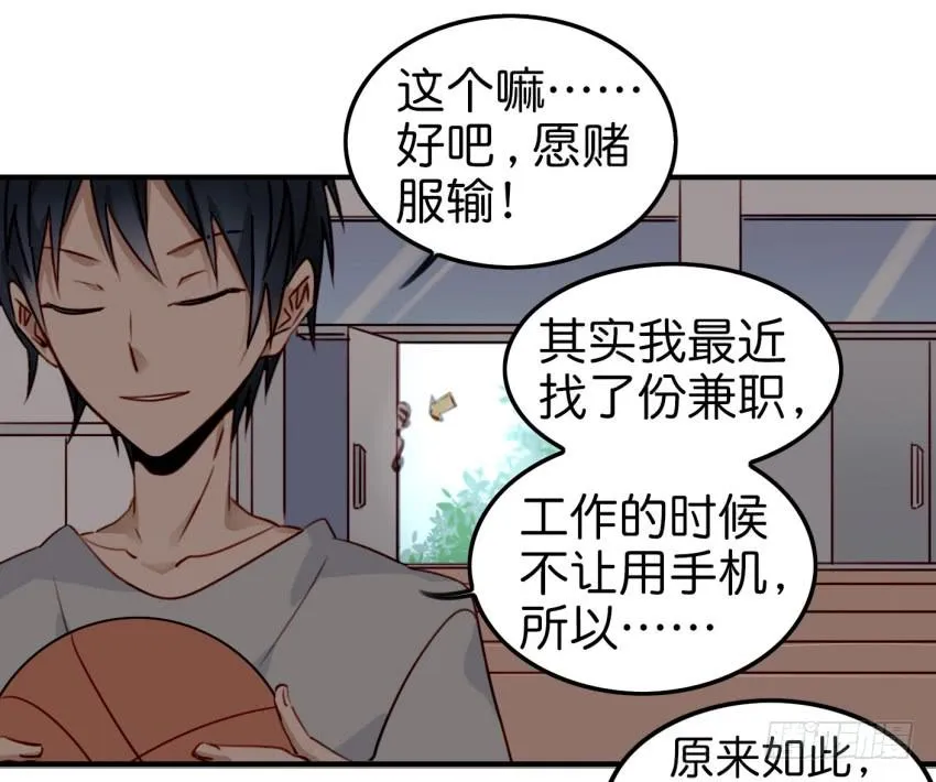 第八话 小鱼撩汉记 下 第9页