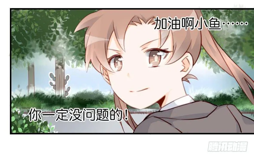 第八话 小鱼撩汉记 下 第11页
