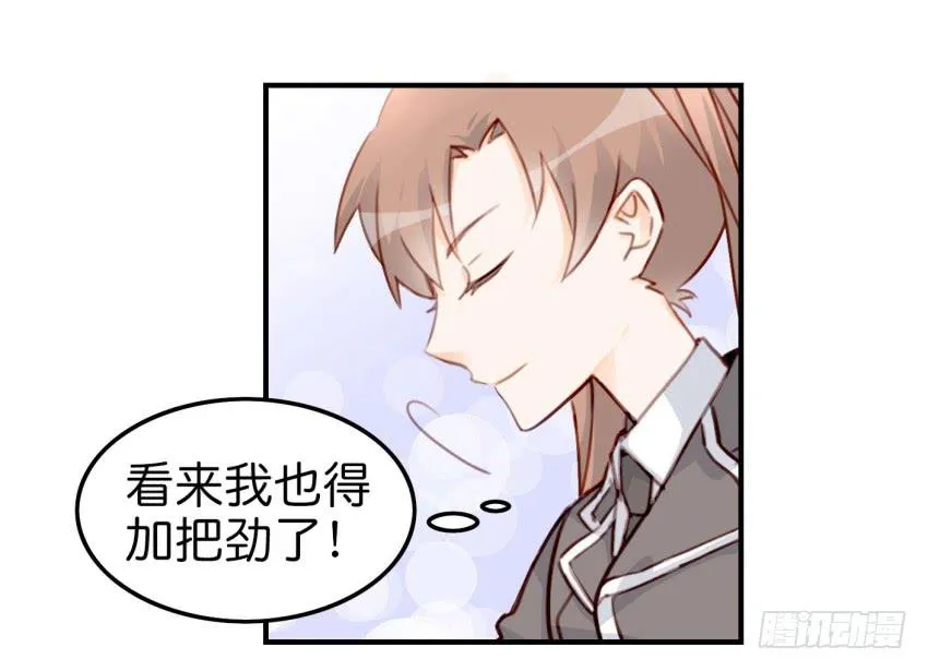 第八话 小鱼撩汉记 下 第12页