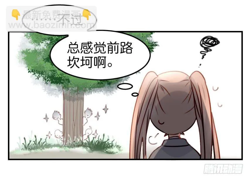 第八话 小鱼撩汉记 下 第13页