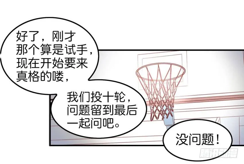 第八话 小鱼撩汉记 下 第14页