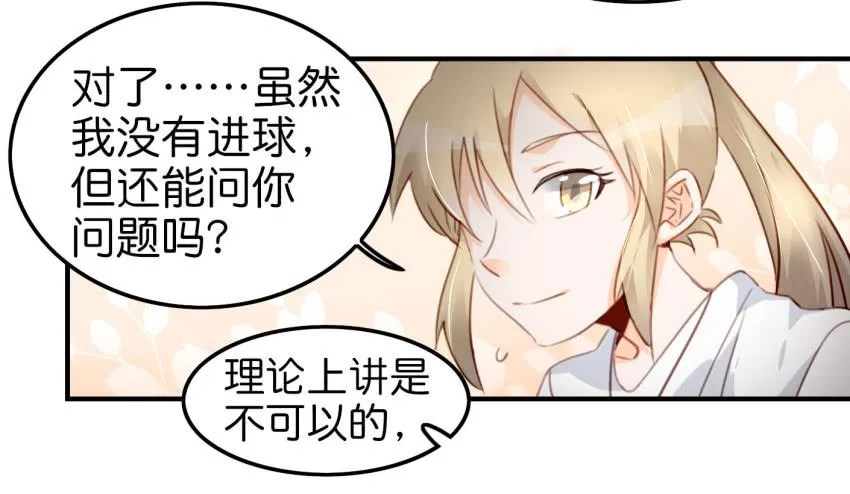 第八话 小鱼撩汉记 下 第28页