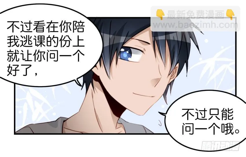 第八话 小鱼撩汉记 下 第29页