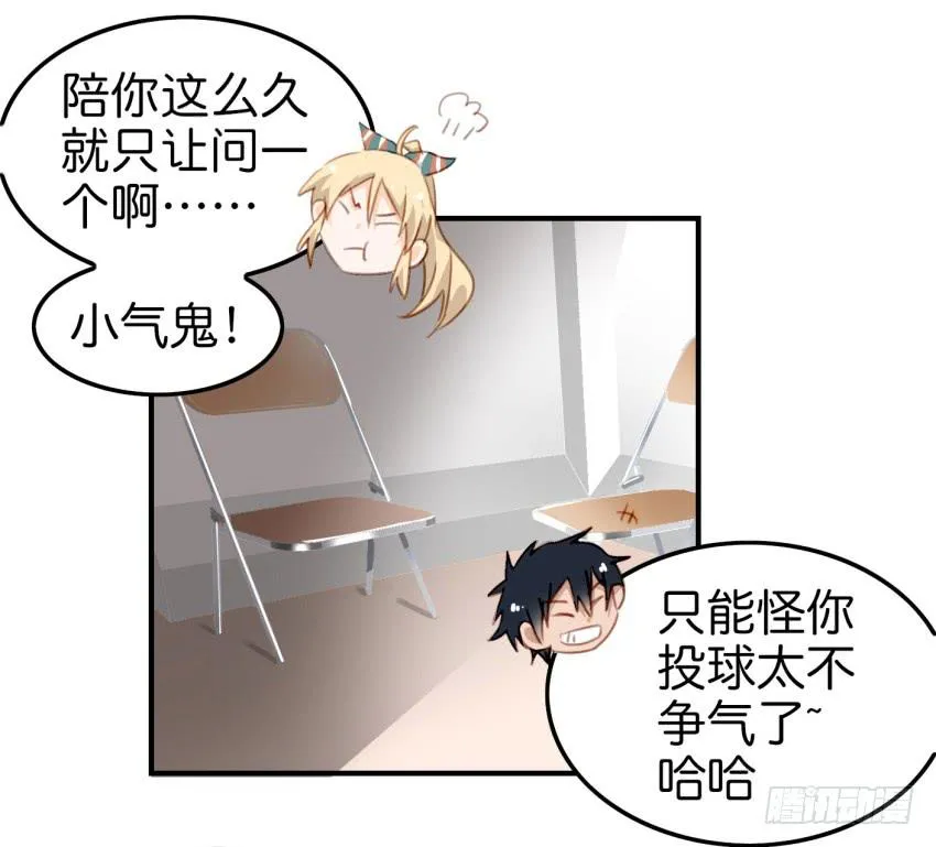 第八话 小鱼撩汉记 下 第30页
