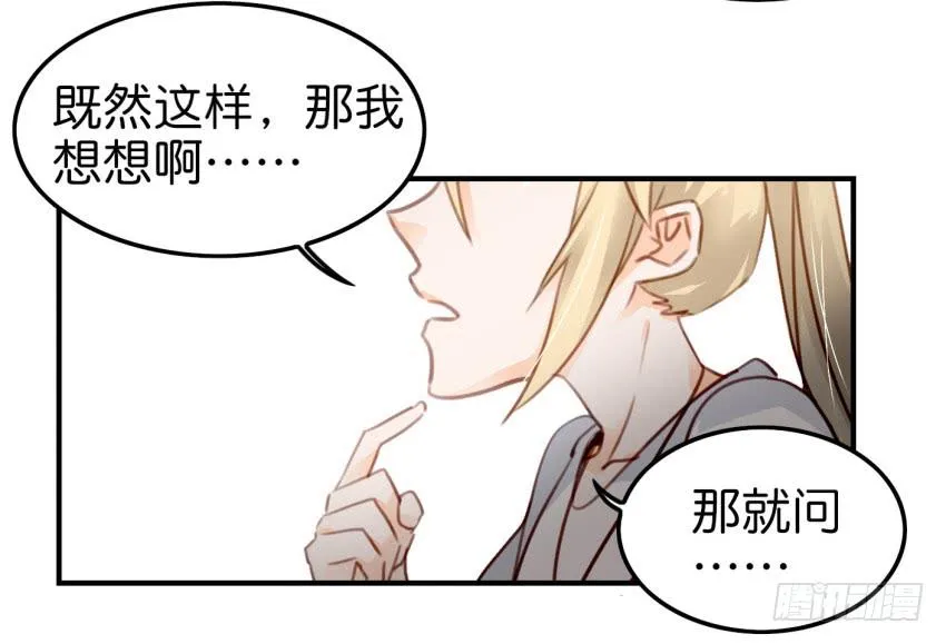 第八话 小鱼撩汉记 下 第31页