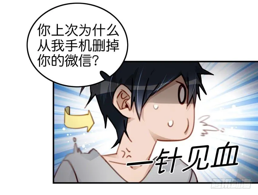 第八话 小鱼撩汉记 下 第32页