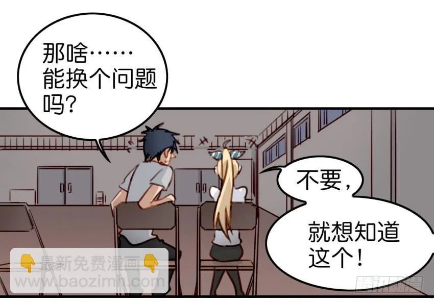 第八话 小鱼撩汉记 下 第33页