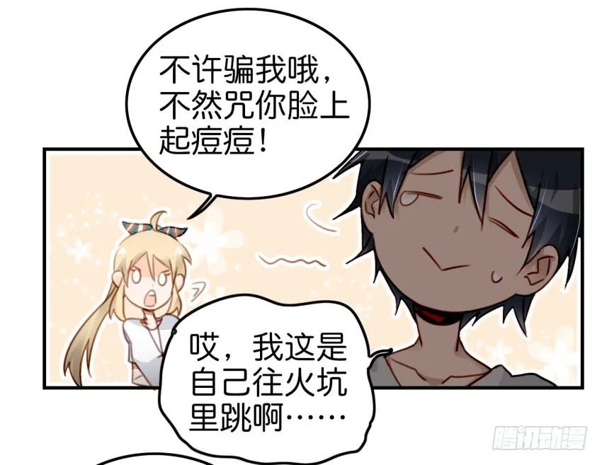 第八话 小鱼撩汉记 下 第34页