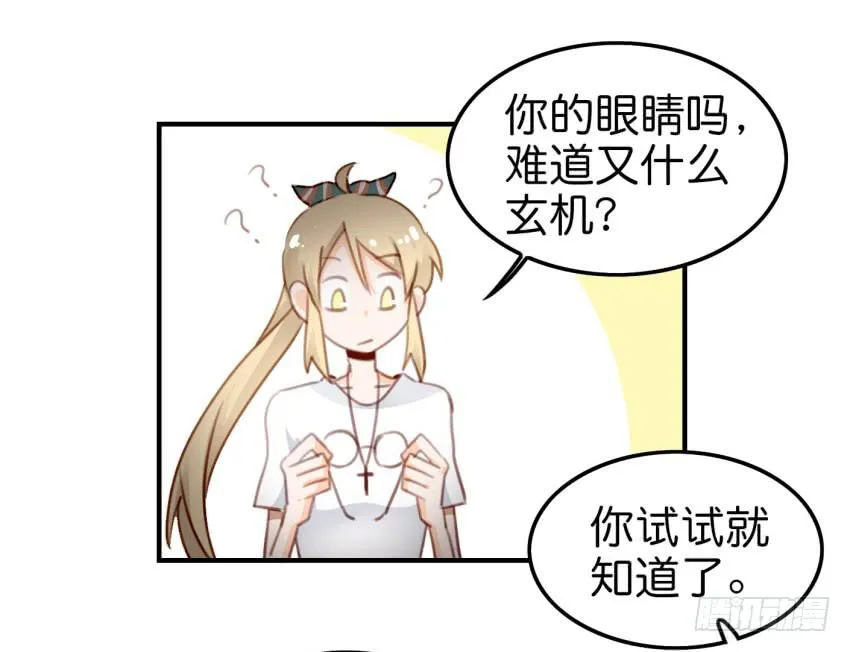 第八话 小鱼撩汉记 下 第36页