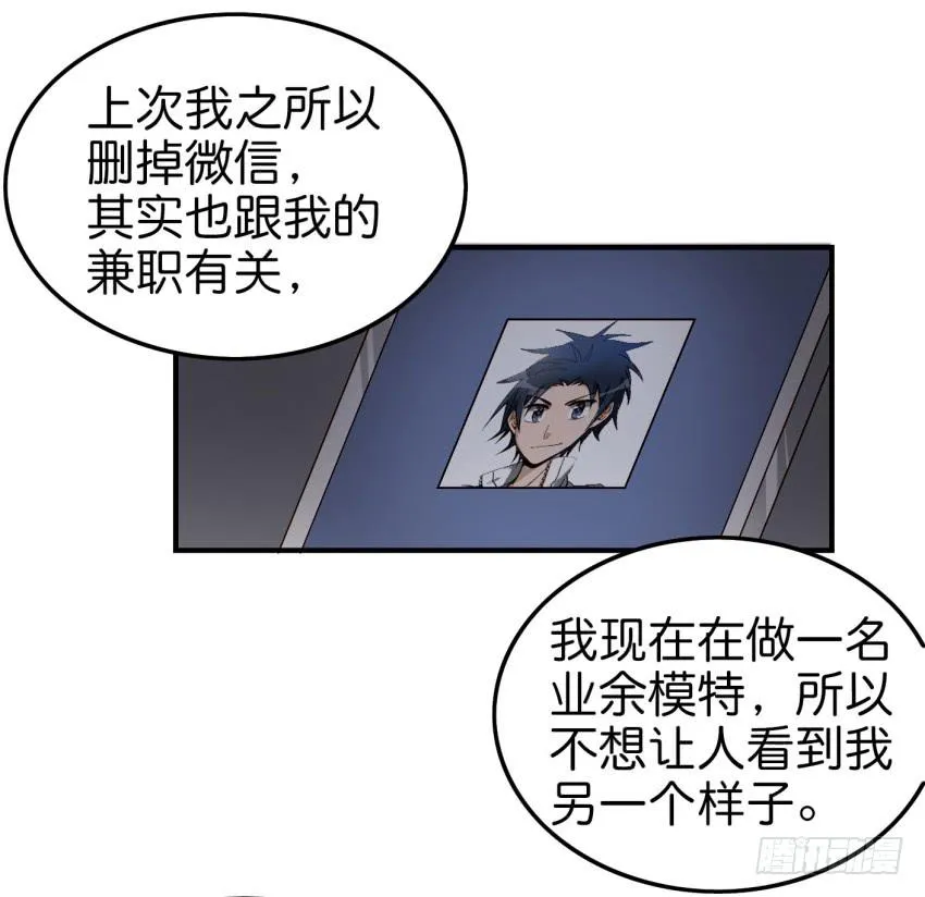 第八话 小鱼撩汉记 下 第42页