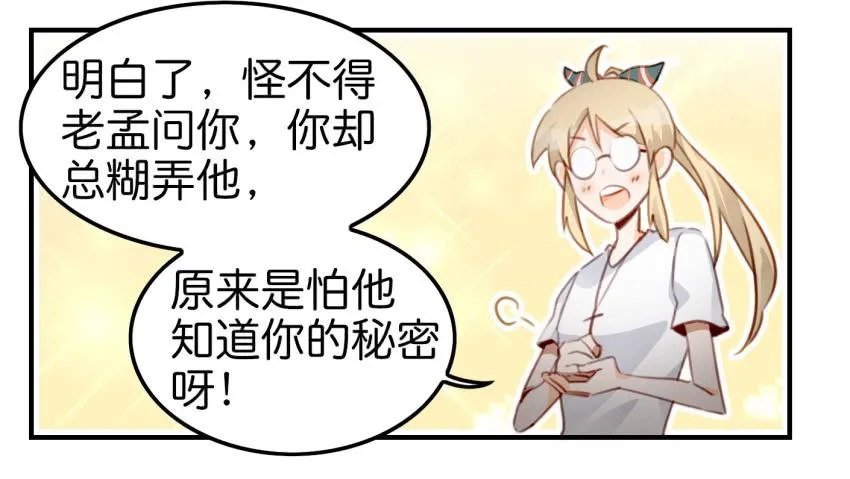 第八话 小鱼撩汉记 下 第43页