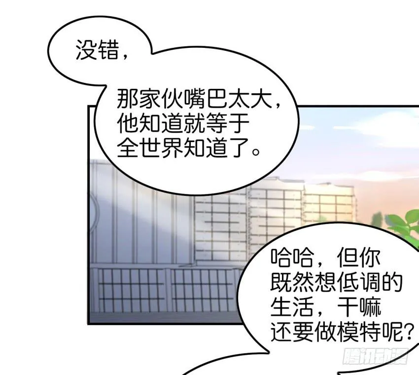 第八话 小鱼撩汉记 下 第44页