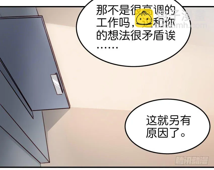 第八话 小鱼撩汉记 下 第45页