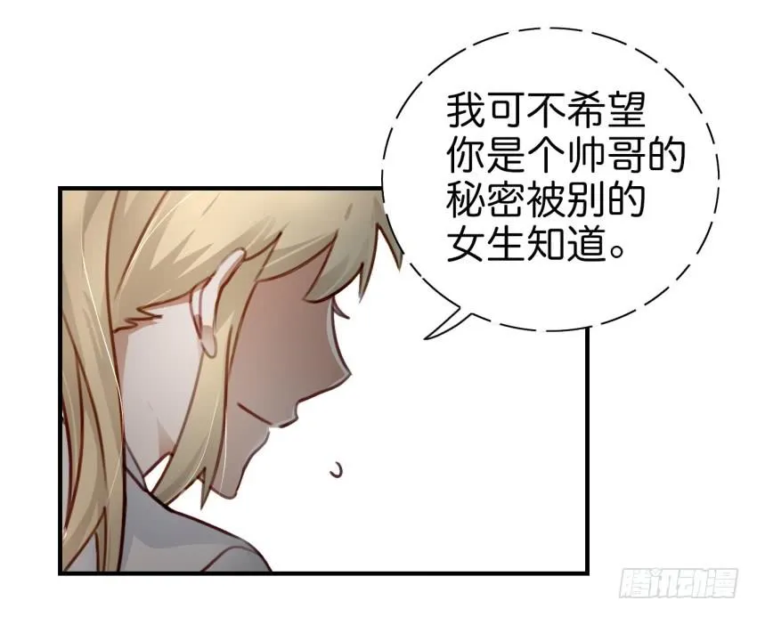 第八话 小鱼撩汉记 下 第51页