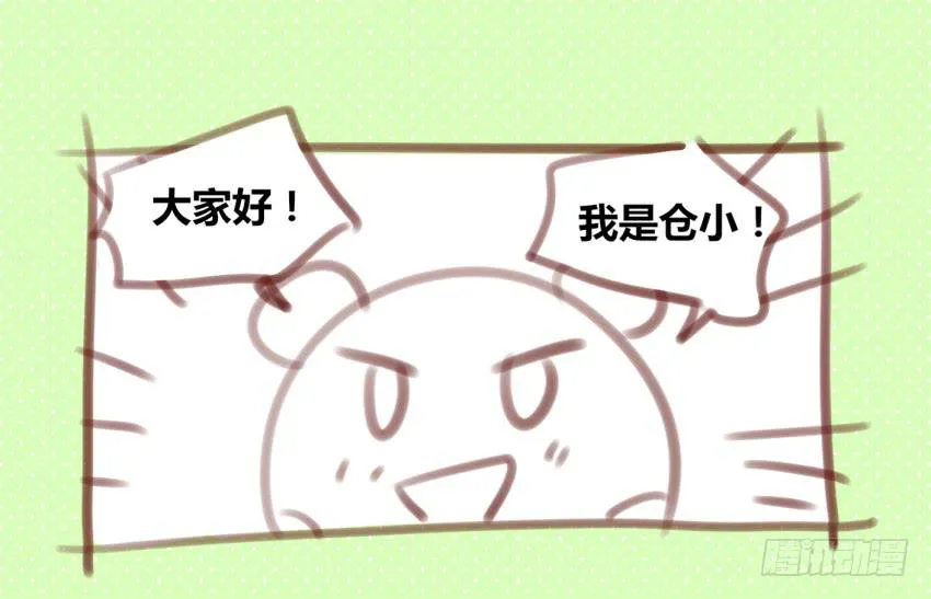 第八话 小鱼撩汉记 下 第56页