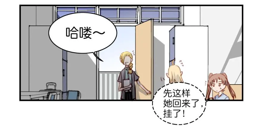 第九话 社团招新总动员 上 第8页