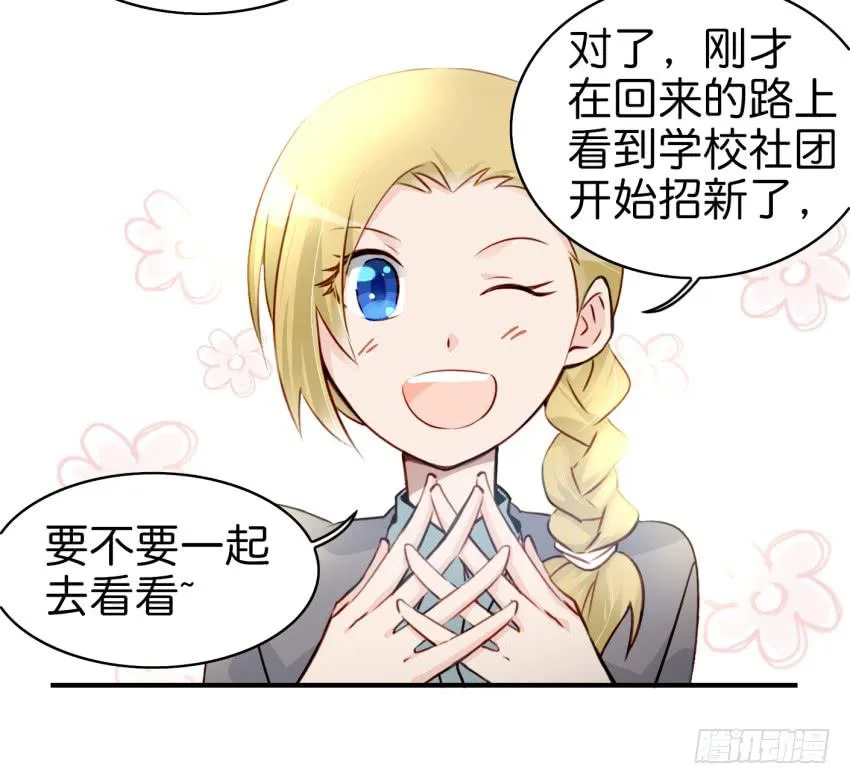 第九话 社团招新总动员 上 第11页