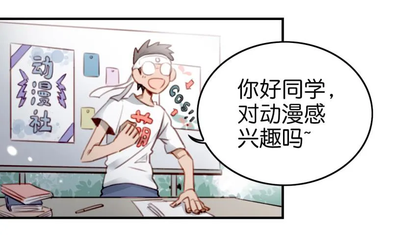 第九话 社团招新总动员 上 第13页