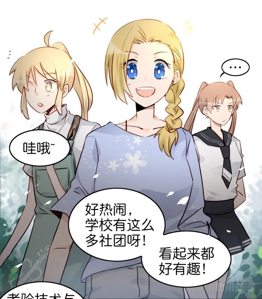 第九话 社团招新总动员 上 第15页