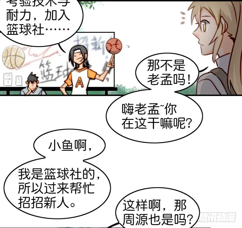 第九话 社团招新总动员 上 第16页