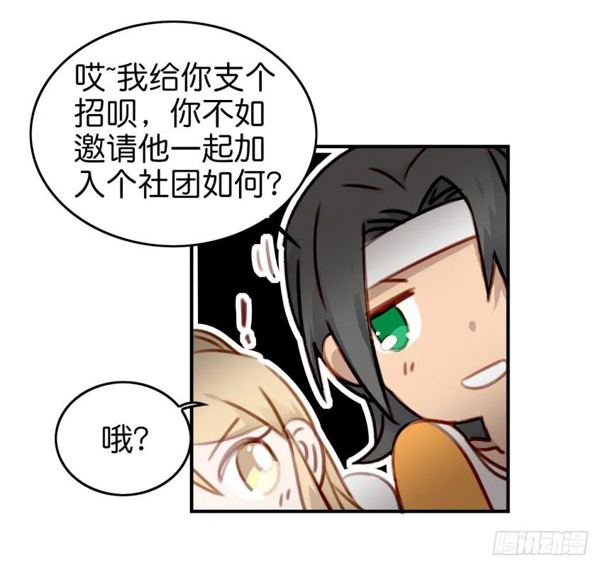 第九话 社团招新总动员 上 第19页