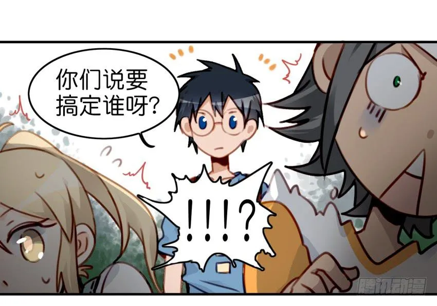 第九话 社团招新总动员 上 第21页