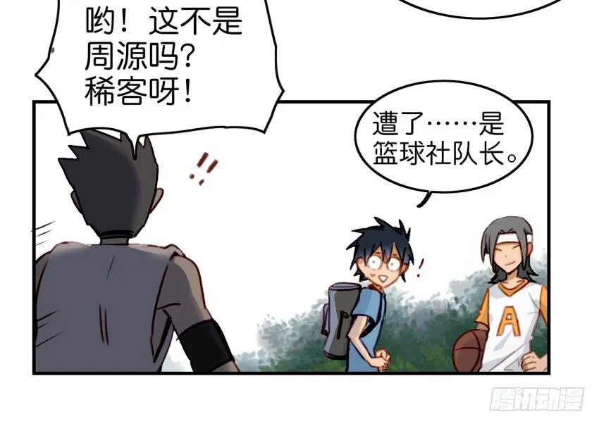 第九话 社团招新总动员 上 第23页