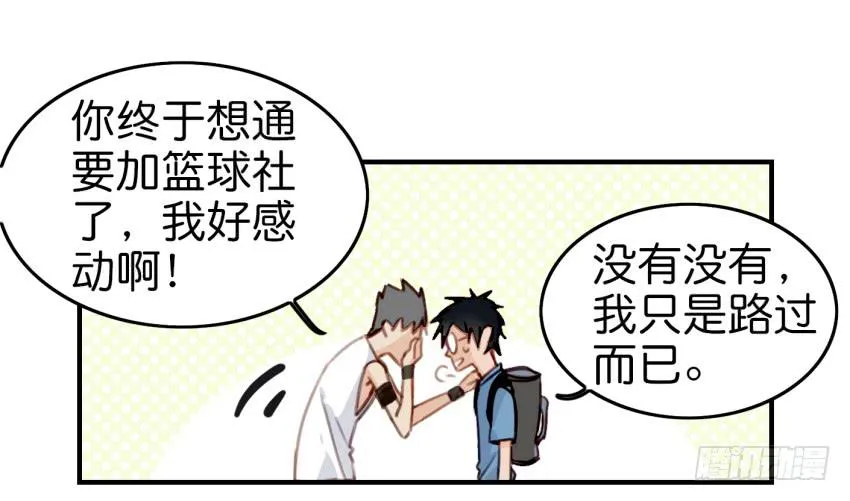 第九话 社团招新总动员 上 第24页