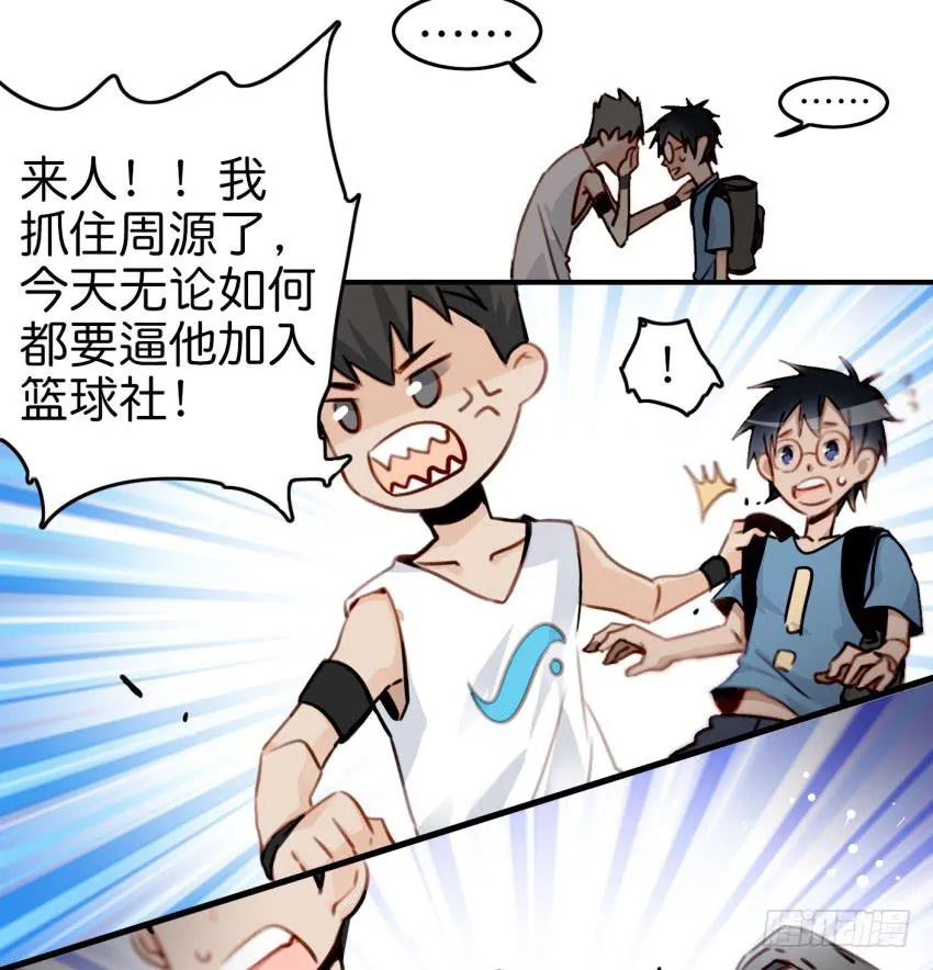 第九话 社团招新总动员 上 第25页