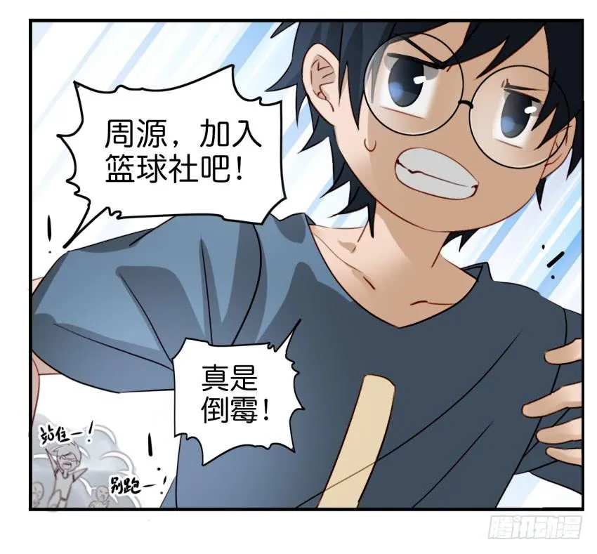 第九话 社团招新总动员 上 第28页