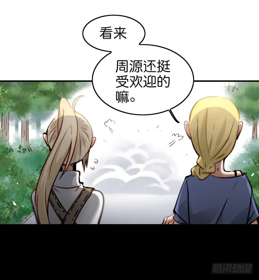 第九话 社团招新总动员 上 第29页