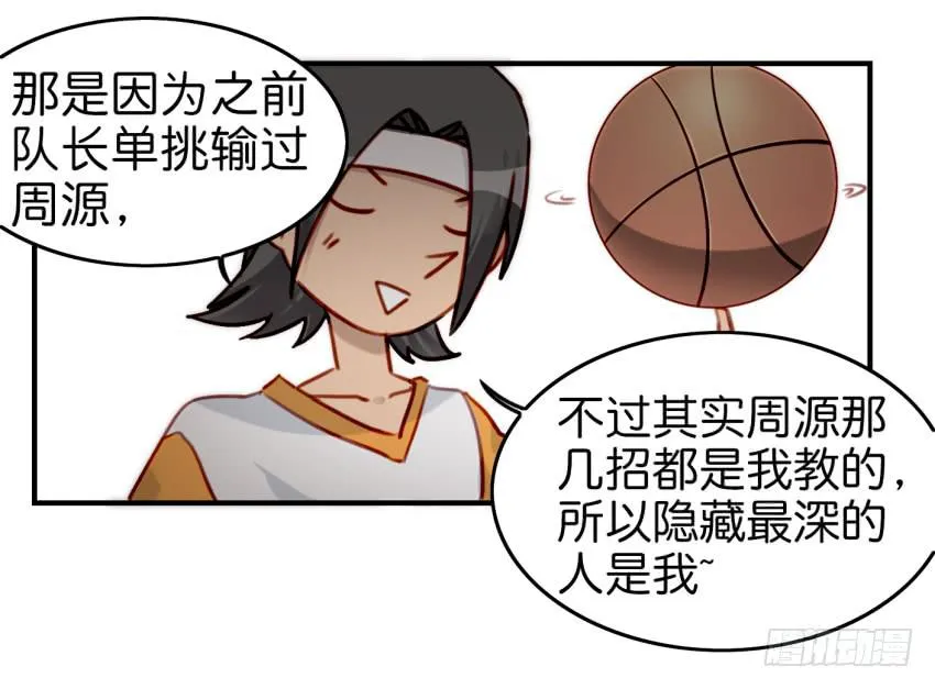 第九话 社团招新总动员 上 第30页