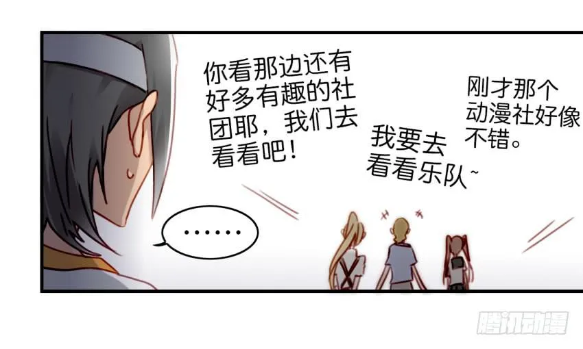 第九话 社团招新总动员 上 第31页
