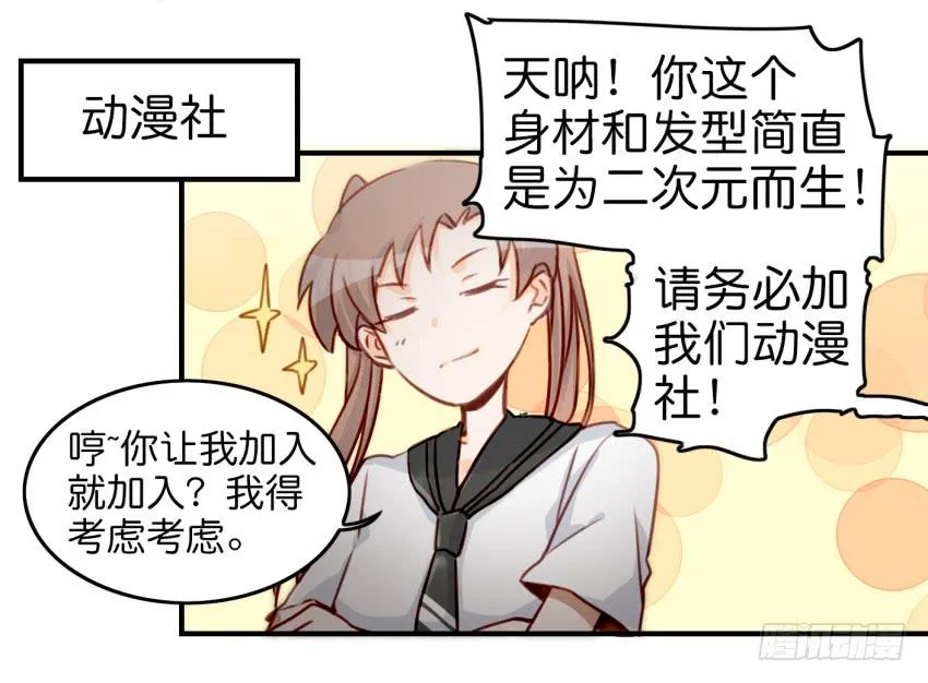 第九话 社团招新总动员 上 第34页