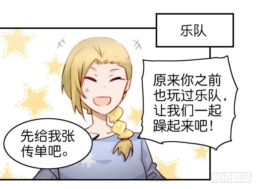 第九话 社团招新总动员 上 第35页