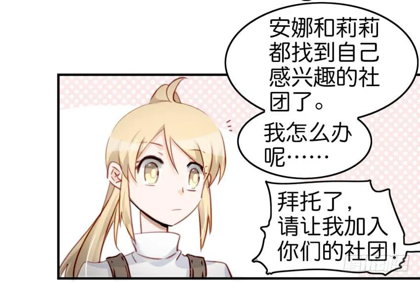 第九话 社团招新总动员 上 第37页