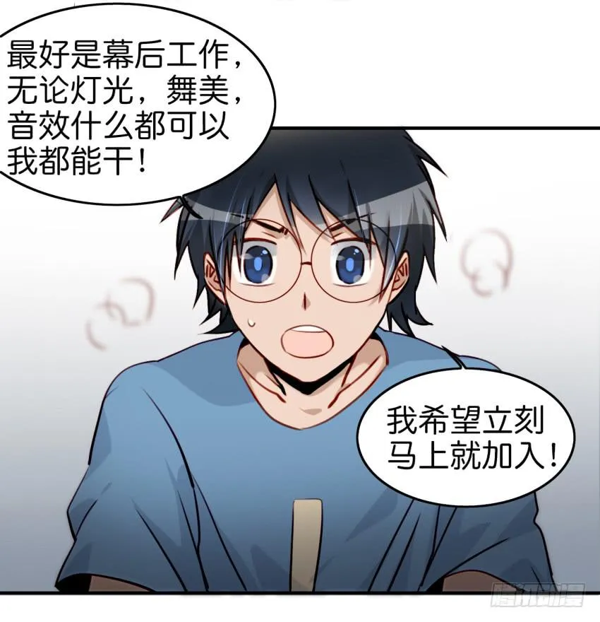 第九话 社团招新总动员 上 第38页