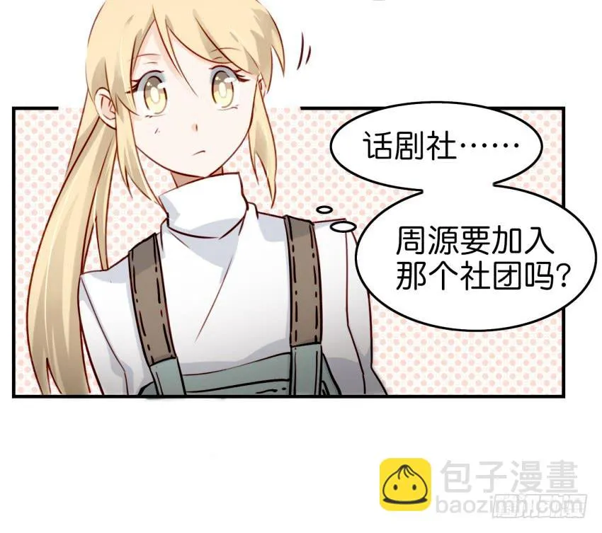 第九话 社团招新总动员 上 第40页
