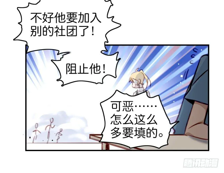 第九话 社团招新总动员 上 第42页