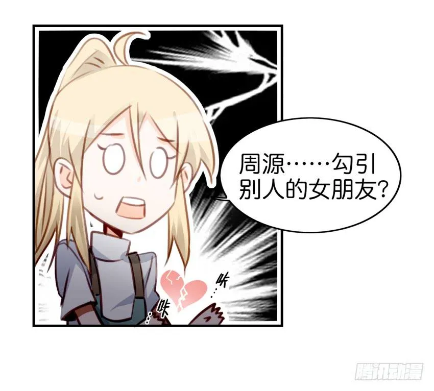 第九话 社团招新总动员 中 第7页