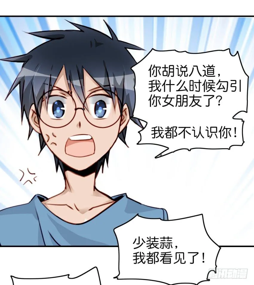 第九话 社团招新总动员 中 第13页