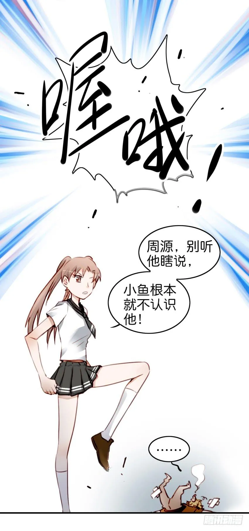 第九话 社团招新总动员 中 第20页