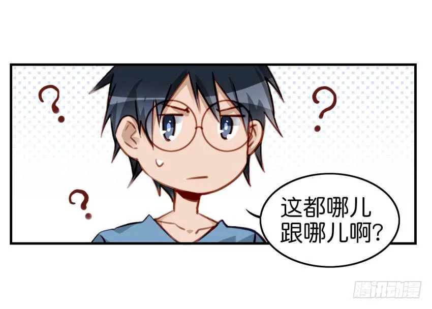 第九话 社团招新总动员 中 第24页
